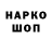 Codein напиток Lean (лин) hellfire92837